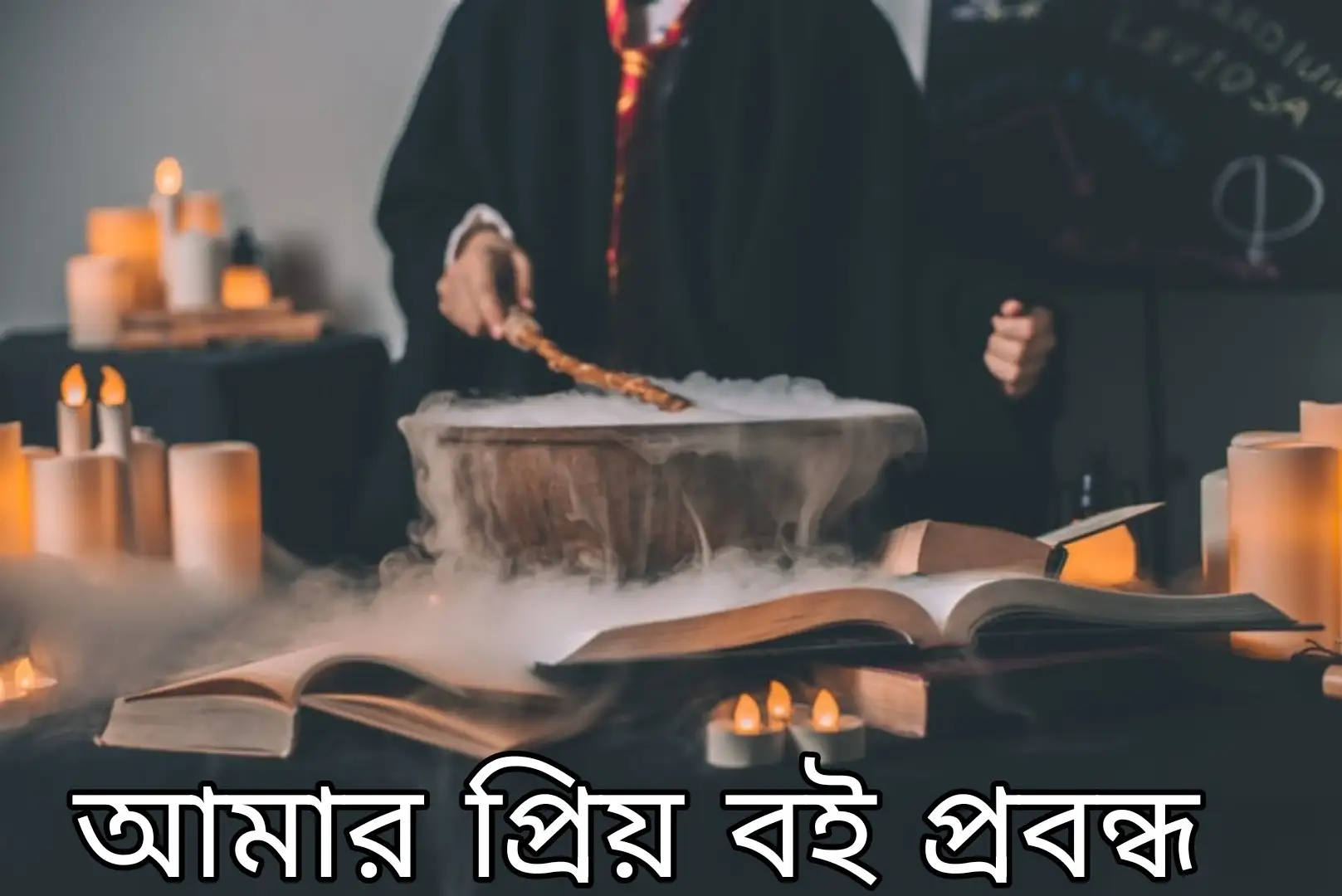 my favourite book essay in bengali